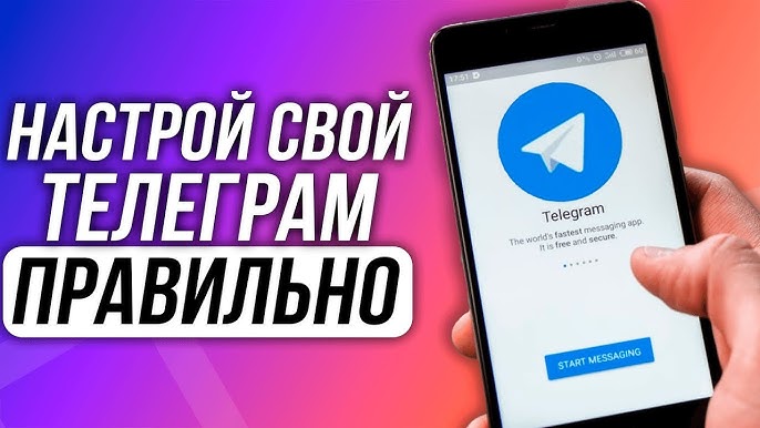 Обеспечиваем анонимность и свободу в Telegram